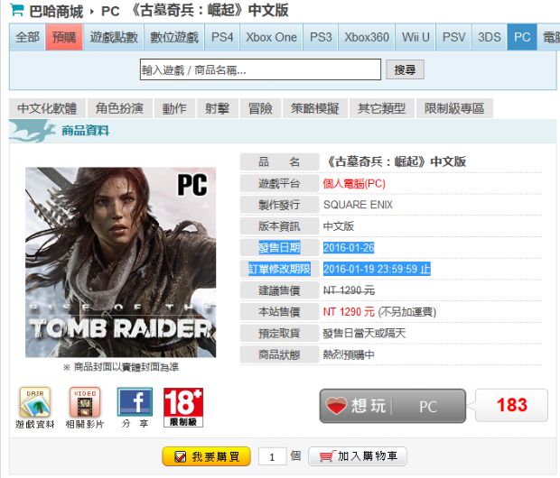 Rise of the Tomb Raider, PC için yeni tarihe kavuştu