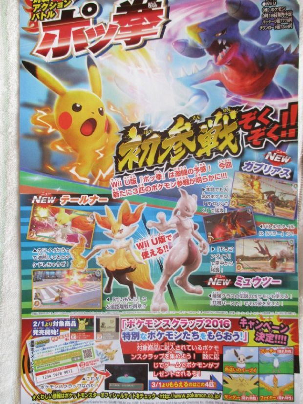 Pokken Tournament'e 3 yeni karakter ekleniyor