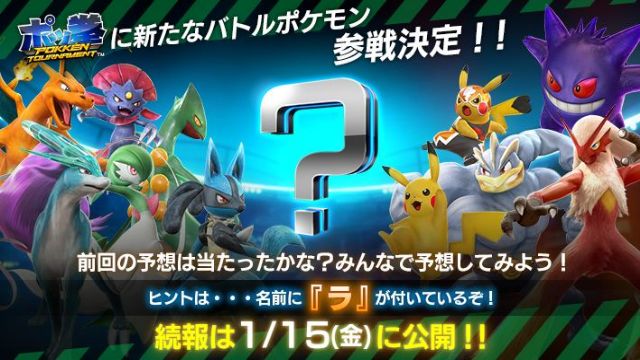 Yeni Pokken Tournament karakteri haftaya açıklanacak!