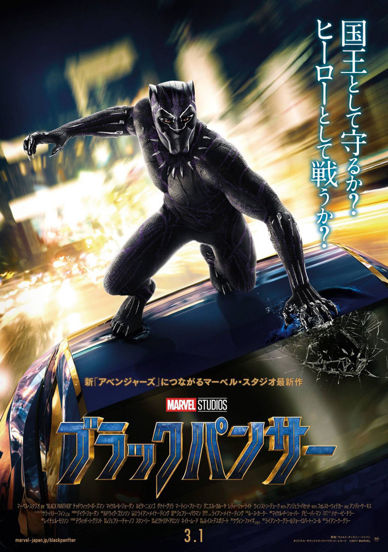 Black Panther için yeni bir poster yayınlandı