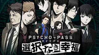 Psycho-Pass: Mandatory Happiness'in batı çıkışı duyuruldu