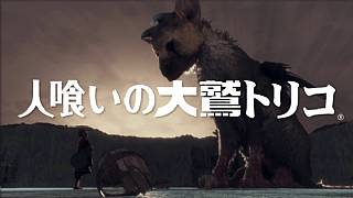The Last Guardian'ın ilk 9 dakikasını görmek ister misiniz?