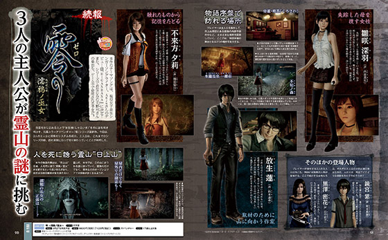 Famitsu'dan Fatal Frame görselleri