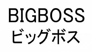 Konami, Big Boss'u tescilledi