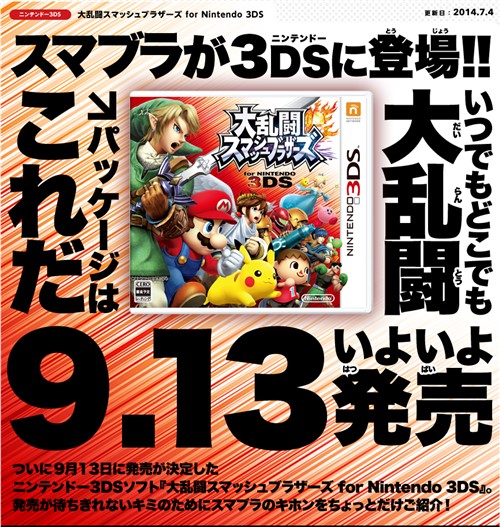Super Smash Bros Japonya'da erkenden piyasada