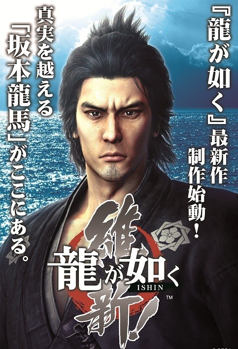 Yakuza: Ishin'de multiplayer olacak